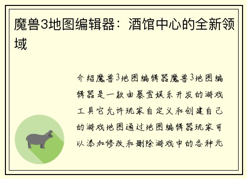魔兽3地图编辑器：酒馆中心的全新领域